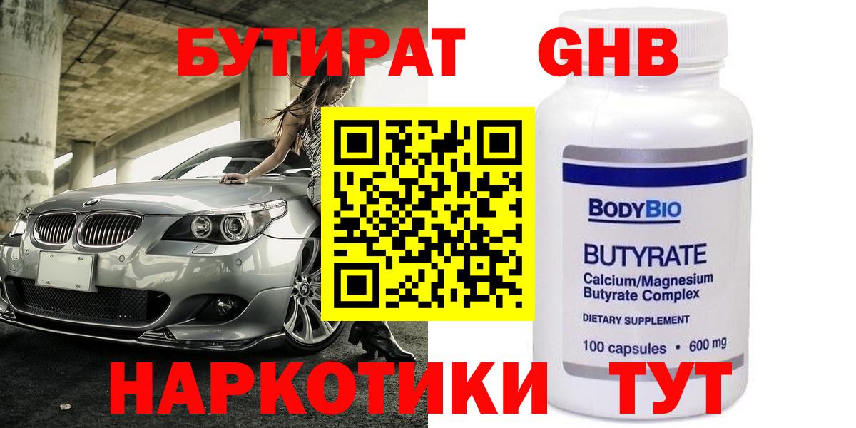 Полысаево  БУТИРАТ  Вход с VPN  БУТИРАТ GHB 