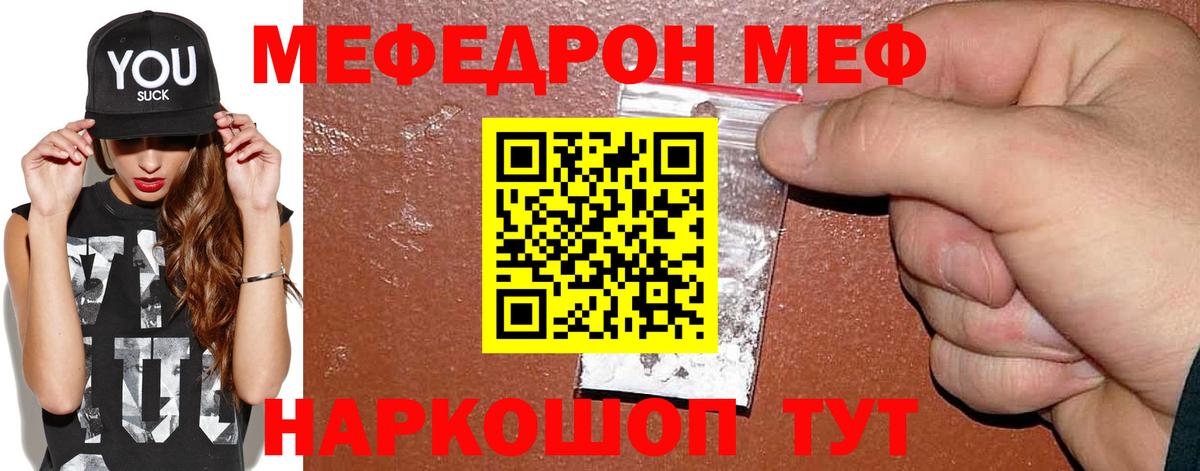 МЕФ VHQ  МЯУ-МЯУ мяу мяу  Полысаево  МЕФ  Вход с VPN 