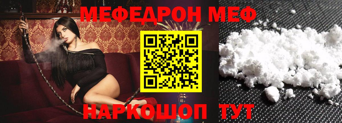 Мефедрон кристаллы Полысаево