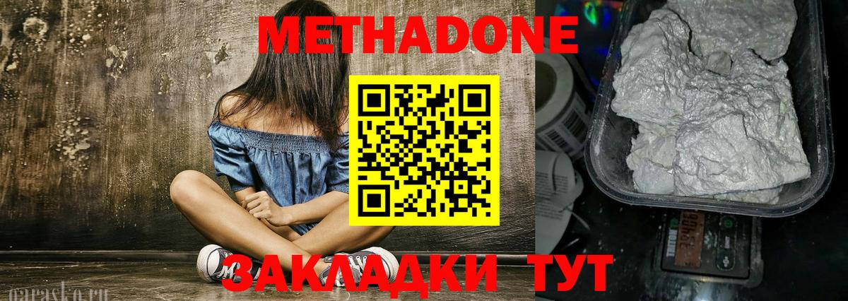 Метадон methadone  Метадон мёд  Полысаево  Вход с VPN 