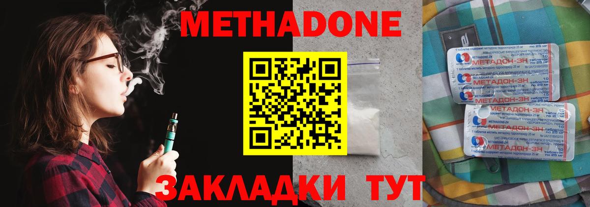 МЕТАДОН methadone Полысаево